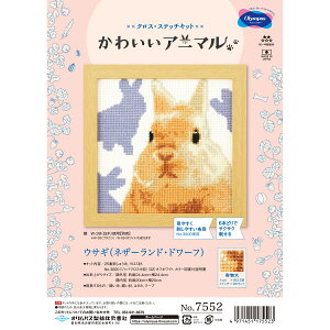 Olympus(オリムパス) クロスステッチキット | かわいいアニマル 7552 ウサギ(ネザーランド・ドワーフ)