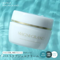 【定期初回73%OFF！2440円～】密着テクスチャでブラメイク バストケア ジェル クリーム『マニグランド』 …