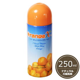 オレンジ X [250ml]