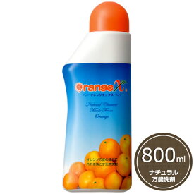 オレンジ X [800ml]