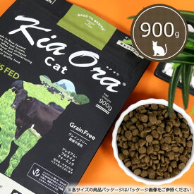 キアオラ (Kia Ora) キャットフード [グラスフェッドビーフ＆レバー/900g]