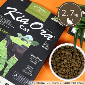 キアオラ (Kia Ora) キャットフード [グラスフェッドビーフ＆レバー/2.7kg]