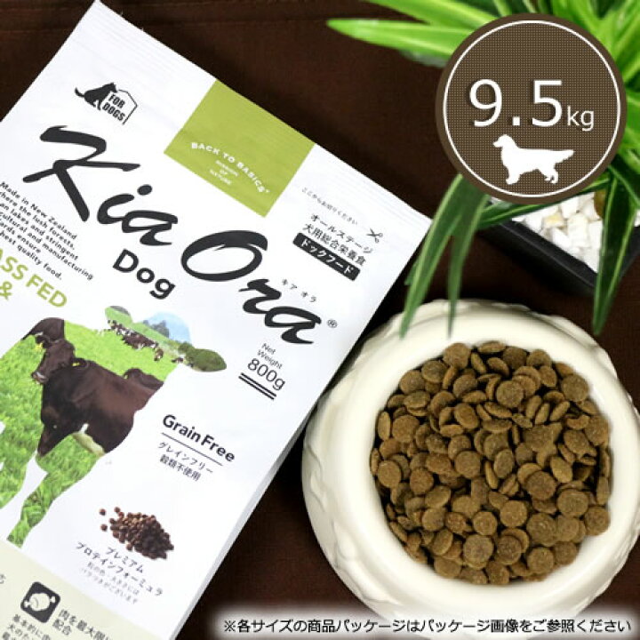 楽天市場】キアオラ (Kia Ora) ドッグフード [グラスフェッドビーフ 