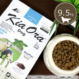 キアオラ (Kia Ora) ドッグフード [ラム＆レバー/9.5kg]
