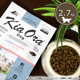 キアオラ (Kia Ora) ドッグフード [ラム＆サーモン/2.7kg]