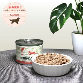 ★お得なケース販売★ジーランディア (Zealandia) [サーモン缶/ハーフケース(170g缶×12缶★内1缶プレゼント★)]