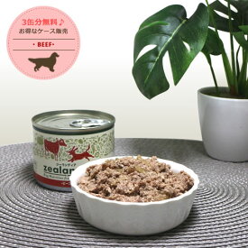 ★お得なケース販売★ジーランディア (Zealandia) [ビーフ缶/フルケース(170g缶×24缶★内3缶プレゼント★)]
