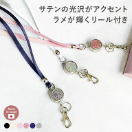 【4/20は最大P4倍】 ネックストラップ リール リール付き ストラップ 危険防止パーツ付 IDケース idカー…