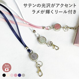 【12/10は最大P9倍】 ネックストラップ リール リール付き ストラップ 危険防止パーツ付 IDケース idカードホルダー 名札ケース ネームホルダー 社員証 おしゃれ 伸びる ストラップ レディース ギフト プレゼント クリスマス A.Y.Judie