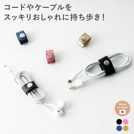 ケーブルホルダー 2サイズセット イヤホン ホルダー コード ケーブル イヤホンコード 収納 巻き取り 絡まない まとめる レディース メンズ ユニセックス ギフト プレゼント クリスマス A.Y.Judie