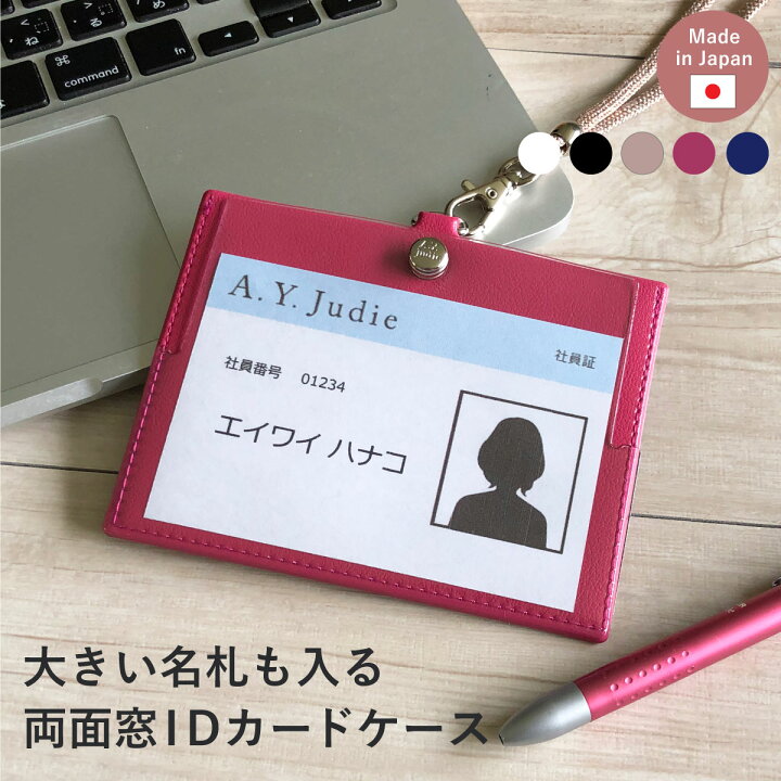 楽天市場 Idカードホルダー 名札ケース 大型 両面 ネックストラップ ネームホルダー Idケース カードケース 社員証 障害者手帳 福祉手帳2枚 リバーシブル おしゃれ 可愛い 無地 軽い ビジネス 通勤 通学 レディース メンズ ユニセックス ギフト プレゼント A Y Judie 楽天市場 Idカードホルダー 名札ケース 大型 両面 ネックストラップ ネームホルダー Idケース カードケース 社員証 障害者手帳 福祉手帳2枚 リバーシブル おしゃれ 可愛い 無地 軽い ビジネス 通勤 通学 レディース メンズ ユニセックス ギフト プレゼント A Y Judie