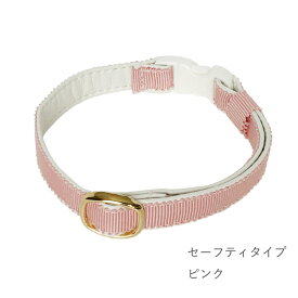 【1/10は最大P9倍】 coromato グログラン シンプル 猫 首輪 ネコ 迷子札 防災 グッズ 脱走 避難 連絡先 きずな セーフティバックル 首輪はげ 名前 軽い リード 高級 高品質 上品 サイズ調整 ペット ペット用品 合皮 安全 おしゃれ 日本製 ころまと コロマト