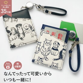 【12/15は最大P9倍】 パスケース リール付き 定期入れ カード入れ 2枚 両面 カードキー ICカード カード 落ちない 見えない リール 40cm 伸びる 個人情報 隠す suica ICOCA 通勤 通学 ネコ ねこ 猫 イヌ いぬ 犬 防災 ギフト クリスマス A.Y.Judie