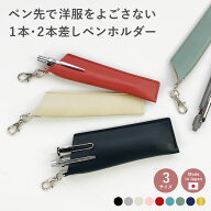 【4/15は最大P4倍】 ペンケース ペンホルダー ネックストラップ 1本差し 2本差し ペン入れ 多色ペン ワイ…