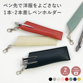 【マラソン期間P5倍】 ペンケース 1本 ペンホルダー スリム ネックストラップ 1本差し 2本差し ペン入れ 多色ペン 軽い 軽量 フック付 ベルト クリップ 胸 ポケット が ない 手帳 おしゃれ ストラップ 首 から 下げ る 首掛け 大人 レディース メンズ ギフト A.Y.Judie