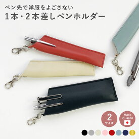 ペンケース 1本 ペンホルダー ネックストラップ 1本差し 2本差し ペン入れ 多色ペン 軽い 軽量 フック付 クリップ 胸 ポケット が ない ペン 手帳 おしゃれ ストラップ シンプル 首 から 下げ る 首掛け 大人 レディース メンズ ギフト A.Y.Judie