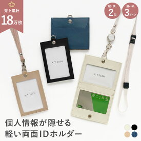 【8/5は最大P9倍】 ネームホルダー idカードホルダー 名札ケース 名札ホルダー 社員証 エラー防止 2枚 両面 リバーシブル 軽い 個人情報 セキュリティー 防災 ネックストラップ リール 危険防止パーツ IDケース パスケース 縦型 薄型 落ちない おしゃれ 小学校 A.Y.Judie