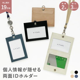 ネームホルダー idカードホルダー 名札ケース 名札ホルダー 軽い 社員証 エラー防止 2枚 干渉防止 両面 リバーシブル 個人情報 セキュリティー 新生活 保育園 リール付 ストラップ ネックストラップ IDケース パスケース 縦型 落ちない おしゃれ A.Y.Judie