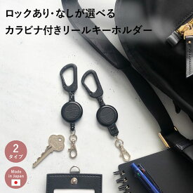 【12/15は最大P9倍】 リール キーホルダー リールキーホルダー リールストラップ リールキー カラビナ リールストラップ 伸縮 伸びる 鍵 定期入れ パスケース 社員証 ネームホルダー おしゃれ シンプル キーストラップ レディース メンズ クリスマス A.Y.Judie