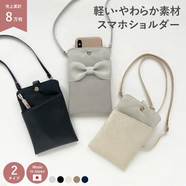 ラムレザー スマホポシェット スマホポーチ／アグレアーブル Agreable