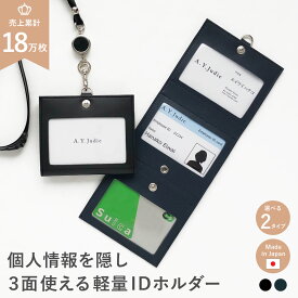 【8/5は最大P9倍】 ネームホルダー idカードホルダー 名札ケース 社員証 障害者手帳 3枚 両面 リバーシブル カード 複数 ネックストラップ リール 危険防止パーツ付き IDケース エラー防止 パスケース 小学校 おしゃれ 軽い 個人情報 隠す セキュリティー 防災 A.Y.Judie