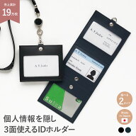 【4/20は最大P4倍】 ネームホルダー idカードホルダー 名札ケース 社員証 障害者手帳 3枚 両面 リバーシ…