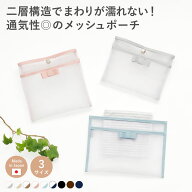 【新色登場！】 メッシュポーチ ハンカチ入れ ハンカチポーチ メッシュ ハンカチケース タオル ミニ ハン…