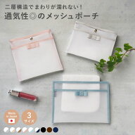 【新色登場！】 メッシュポーチ ハンカチ入れ ハンカチポーチ メッシュ ハンカチケース タオル ミニ ハン…
