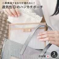 【日本製・レビュー490件超】 メッシュポーチ ハンカチ入れ ハンカチポーチ メッシュ ハンカチケース タ…