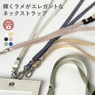 【4/20は最大P4倍】 ネックストラップ 長さ調整 ストラップ IDケース idカードホルダー 名札 ストラップ …