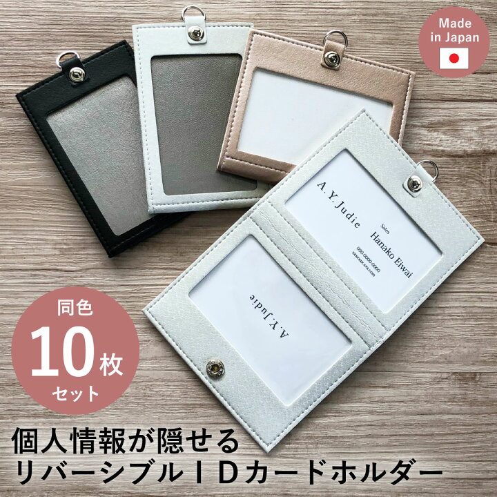 楽天市場 Idカードホルダー 名札ケース 10枚 業務用 まとめ買い 展示会 イベントネックストラップ ネームホルダー Idケース カードケース 社員証 縦型 2枚 両面 リバーシブル おしゃれ 可愛い 無地 ビジネス 軽い 通勤 A Y Judie A Y Judie エイワイジュディ 楽天市場 Idカードホルダー 名札ケース 10枚 業務用 まとめ買い 展示会 イベントネックストラップ ネームホルダー Idケース カードケース 社員証 縦型 2枚 両面 リバーシブル おしゃれ 可愛い 無地 ビジネス 軽い 通勤 A Y Judie A Y Judie エイワイジュディ