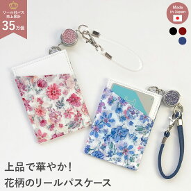 【12/15は最大P9倍】 パスケース リール付き 定期入れ カード入れ リール 40cm 伸びる ストラップ付 2枚 両面 落ちない 見えない 個人情報 隠す カードキー ICカード カード 落ちない 軽量 おしゃれ 通勤 通学 花柄 防災 レディース ギフト クリスマス A.Y.Judie