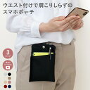 【マラソン期間P5倍】 ウエストポーチ レディース 仕事 作業 スマホ ホルダー 腰 スマホポーチ ウエストバッグ 肩こり 肩がこらない ポケット 軽量 小さめ スマートフォン バッグ スマホケース クリップ ベルト 縦型 シンプル メンズ きれいめ おしゃれ 軽い 合皮 A.Y.Judie