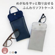 【9/20は最大P9倍】 メガネケース サングラス ストラップ付 ソフトケース 吊り下げ 差し込み 柔らか メガ…
