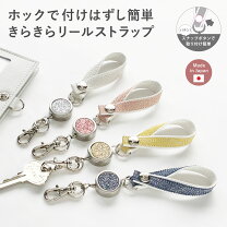 楽天市場】リール キーホルダー キラキラの通販