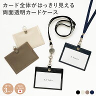 【8/15は最大P4倍】 ネームホルダー idカードホルダー 名札ケース 透明 両面 全面 見える 2枚 落ちない …
