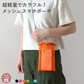 【11/15は最大P9倍】 スマホポーチ スマホショルダー メッシュポーチ メッシュ サコッシュ パラコード 長さ調整 ストラップ 軽い 洗える カラフル ポシェット バッグ ミニショルダー スマホ 縦型 シンプル おしゃれ かわいい 軽い ナイロン クリスマス A.Y.Judie