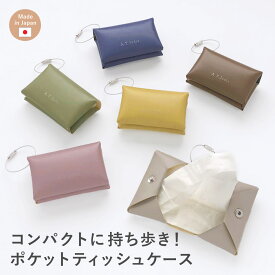 【11/10は最大P9倍】 ポケットティッシュケース ティッシュケース 持ち歩き 二つ折り 折りたたみ コンパクト 軽量 携帯用 ポケットティッシュ ペーパーナプキン ペーパーハンカチ バッグ 掛けられる 付ける ポーチ 花粉症 おしゃれ かわいい A.Y.Judie