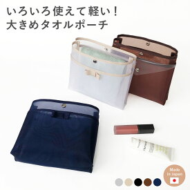 【11/10は最大P9倍】 メッシュポーチ ハンカチポーチ タオルポーチ 大きめ バッグインバッグ 抗菌 ゴミポケット ポケット 化粧ポーチ メッシュ マチ付 容量 軽い 軽量 通気性 文具 小物入れ シンプル リボン 日本製 かわいい おしゃれ A.Y.Judie