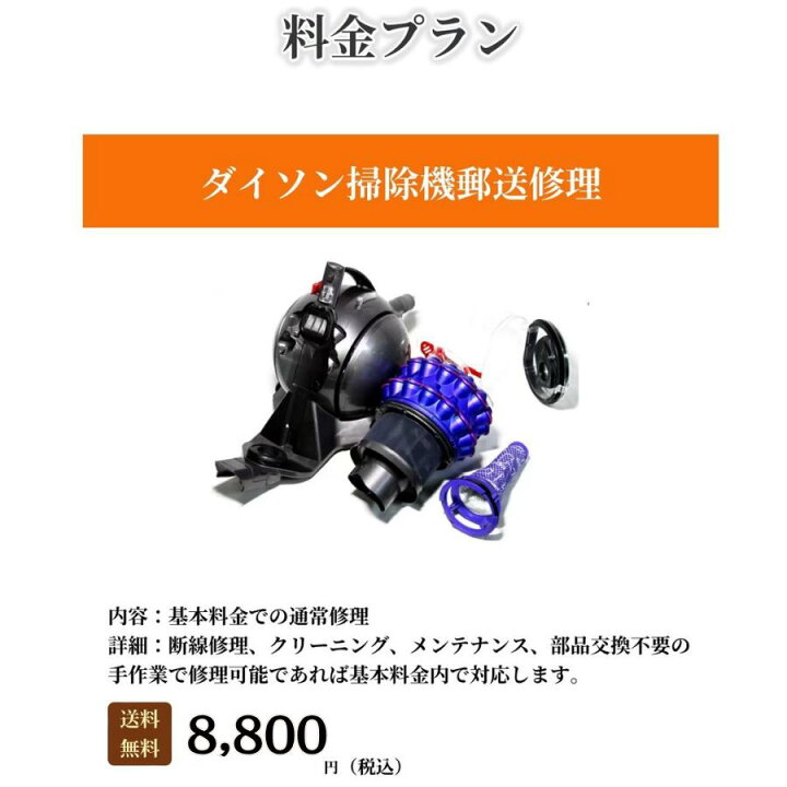 楽天市場】ダイソン掃除機 修理 依頼 故障 修理料金 見積もり無料 高 