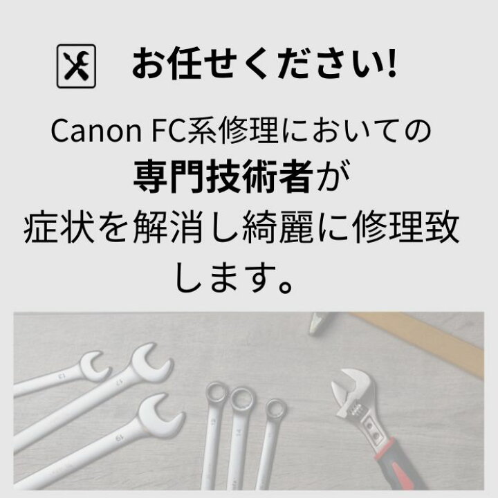 楽天市場】Canon ファミリーコピア 修理 FC500 FC520 FC260 故障 