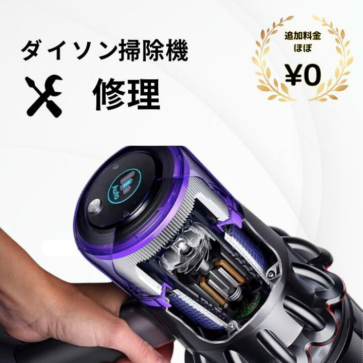 楽天市場】ダイソン掃除機 故障 修理 バッテリー交換 ヘッド交換 すぐ 