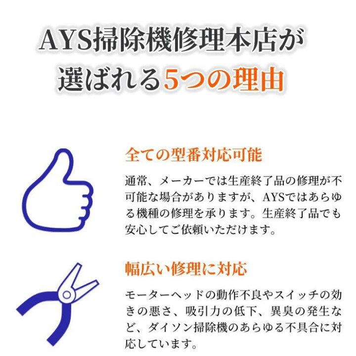 楽天市場】ダイソン掃除機 修理 依頼 故障 修理料金 見積もり無料 高 