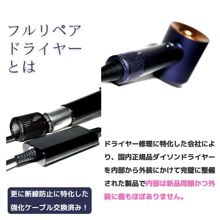 楽天市場】【1年保証/高品質】ダイソン ドライヤー フルリペア品 