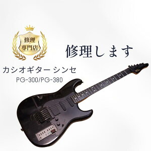 JVIM^[VZC܂EM^[C@150ȏづCASIO PG-300/PG-380 I[o[z[ OH iPD VZ MIDI