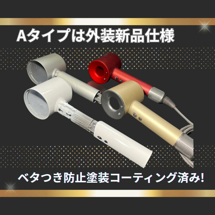 楽天市場】【1年保証/高品質】ダイソン ドライヤー フルリペア品 