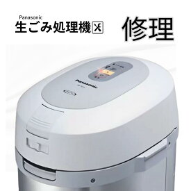 パナソニック 家庭用 生ゴミ処理機 修理 依頼 故障 臭い panasonic MS-N53XD-s 生ごみ処理機 乾燥 MS-N53-S 電源が入らない 部品 メンテナンス 生ゴミ処理 生ごみ処理 ディスポーザー 生ゴミ 処理機 生ごみ ゴミ箱 修理依頼 消臭 配線 修理保証 交換 家電修理