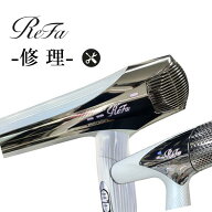 リファ ドライヤー 修理 依頼 ReFa ドライアー 故障 断線 温風 冷風 スイッチ不良 部品 コード交換 全機…