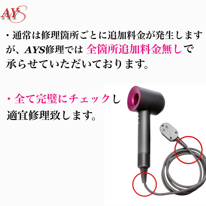 楽天市場】ダイソン ヘアスタイラー 修理 メンテナンス 受付 故障 通電 