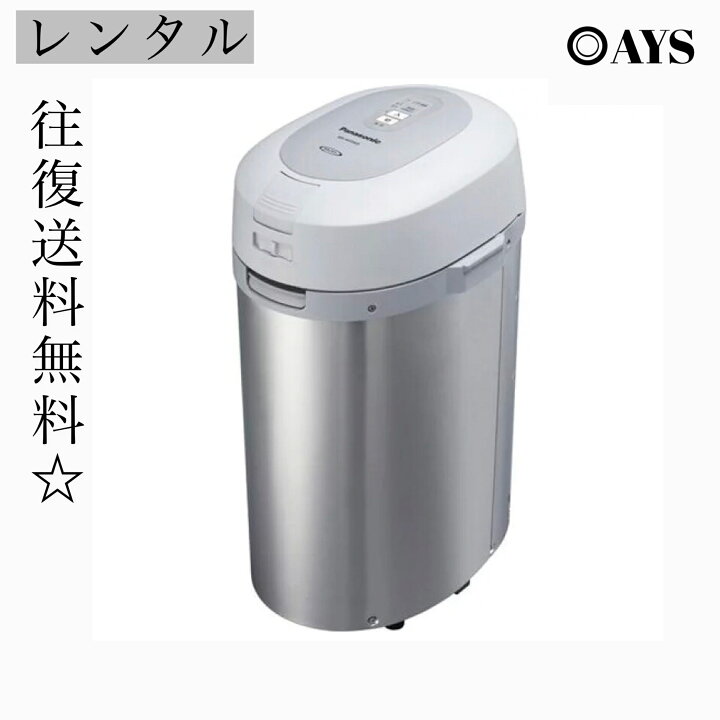 楽天市場】【レンタル】Panasonic 生ゴミ処理機 7日間 レンタル MS-N53 